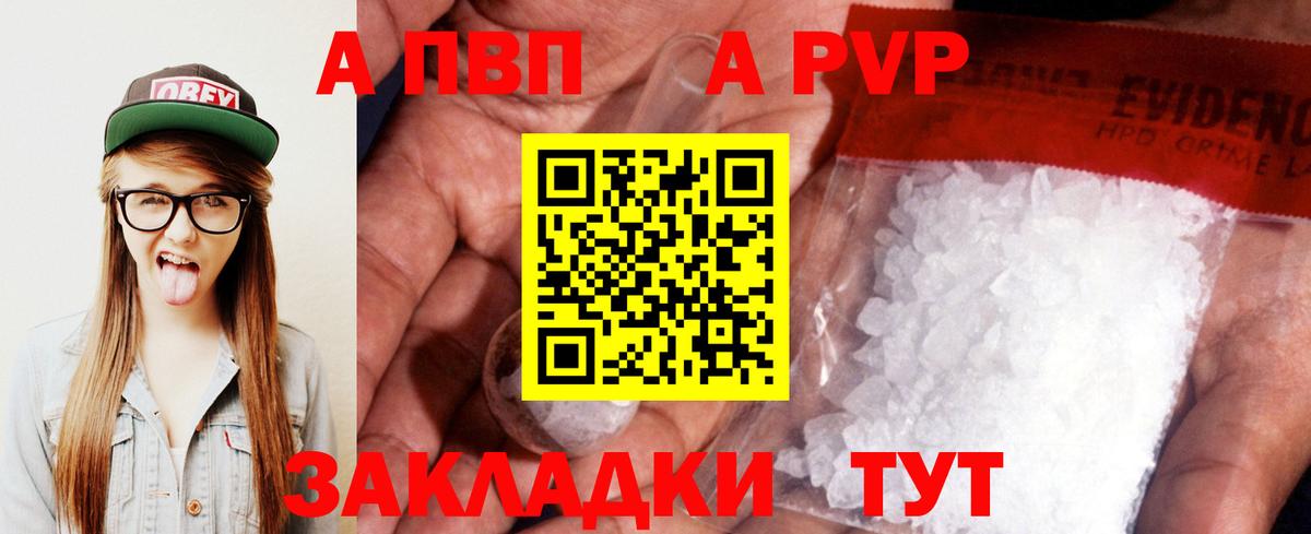 Советский  А ПВП Соль  Вход с VPN  APVP  Alfa_PVP Соль 