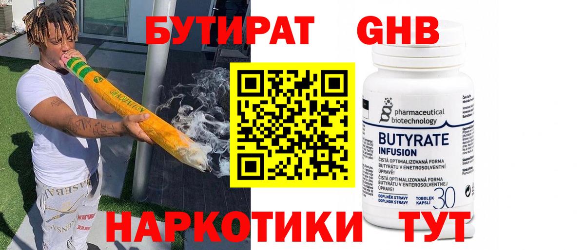 Советский  Бутират оксибутират  Вход с VPN 