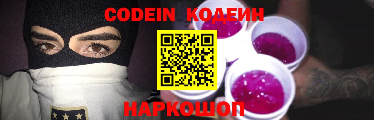 Кодеиновый сироп Lean напиток Lean (лин)  магазин  наркотиков  Советский  Вход с VPN 