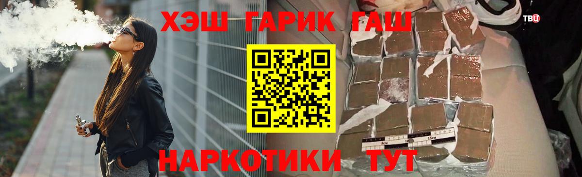 ГАШ  Вход с VPN  Советский  купить закладку  ГАШ VHQ  ГАШ убойный 