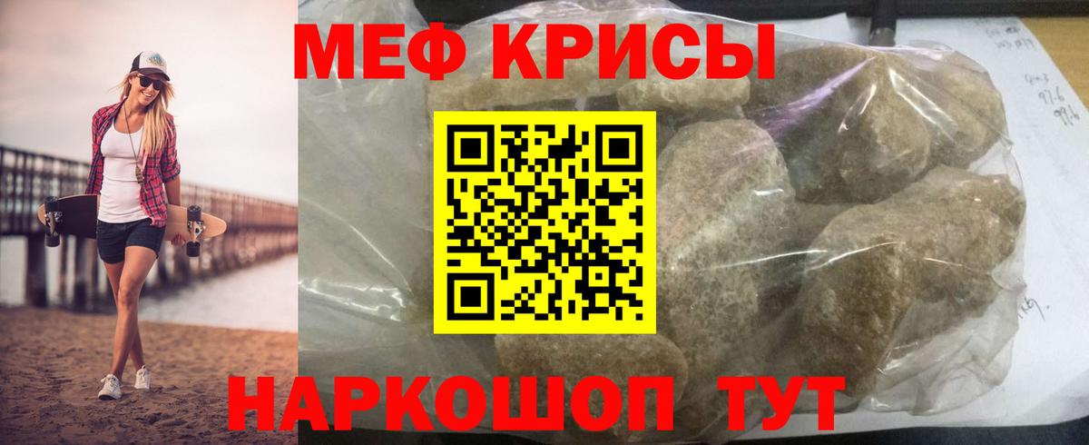 МЕФ кристаллы  Меф  Советский  купить   Меф mephedrone  Вход с VPN 